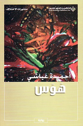 هوس