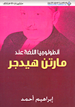 حرب القديسين (أو حرب الأوهام)