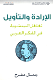 جدل العقلانية في النظرية النقدية لمدرسة فرانكفورت