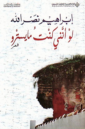 لو أنني كنت مايسترو