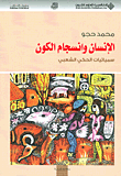 سيرورات التأويل من الهرموسية الى السيمائيات