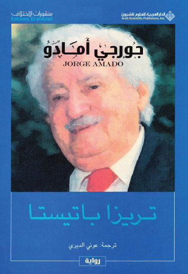 تريزا باتيستا