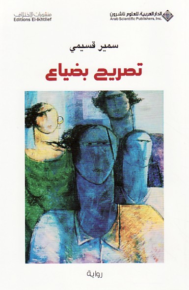 تصريح بضياع