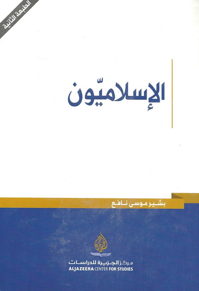 الإسلاميون