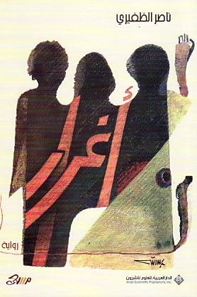 أغرار