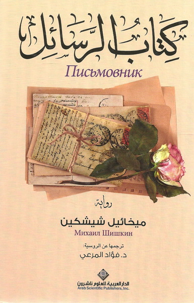 كتاب الرسائل