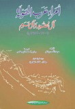 الأصول الفنية لتصاوير المسكوكات الإسلامية