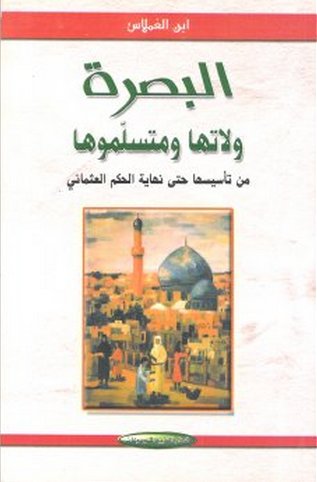 البصرة : ولاتها ومتسلموها من تأسيسها حتى نهاية الحكم العثماني