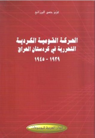 الحركة القومية الكردية التحررية في كردستان العراق 1939-1945