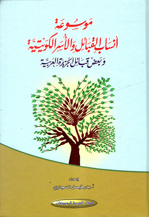 الحياة العلمية في إقليم الأحواز خلال العهد العباسي ( 719 - 1008 م - 101 - 399 هـ )