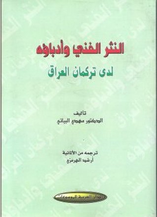 النثر الفني وأدباؤه لدى تركمان العراق