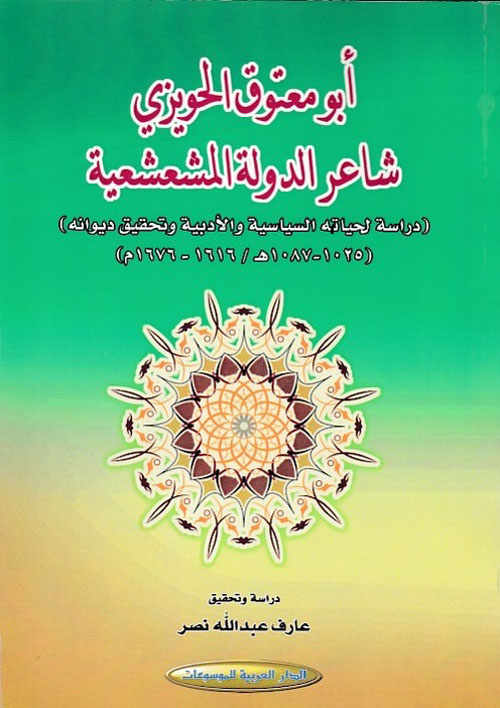 الشعر الشعبي والغناء في العراق والجزيرة العربية