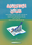 الشيخ سيف بن عبد الرحمن الشامسي حاكم الحمرية 1286 - 1322هـ-1869 - 1904م