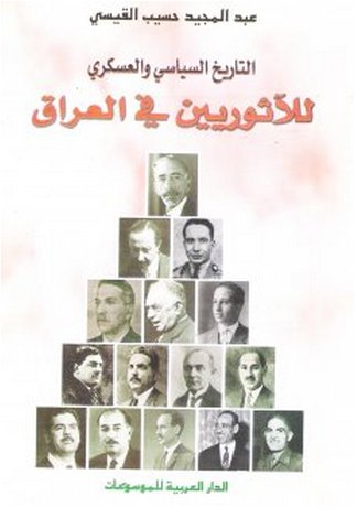 التاريخ السياسي والعسكري للآثوريين في العراق