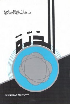 الذرة