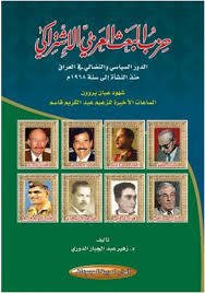حزب البعث العربي الإشتراكي : الدور السياسي والنضالي في العراق منذ النشأة إلى سنة 1968 م