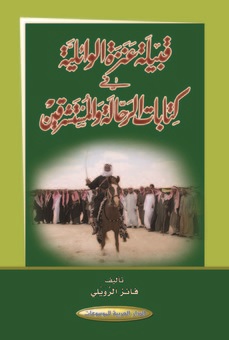 قبيلة عنزة الوائلية في كتابات الرحالة والمستشرقين