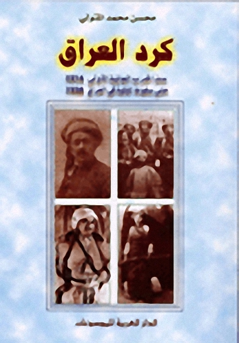 كرد العراق منذ الحرب العالمية الأولى 1914 حتى سقوط الملكية في العراق 1958