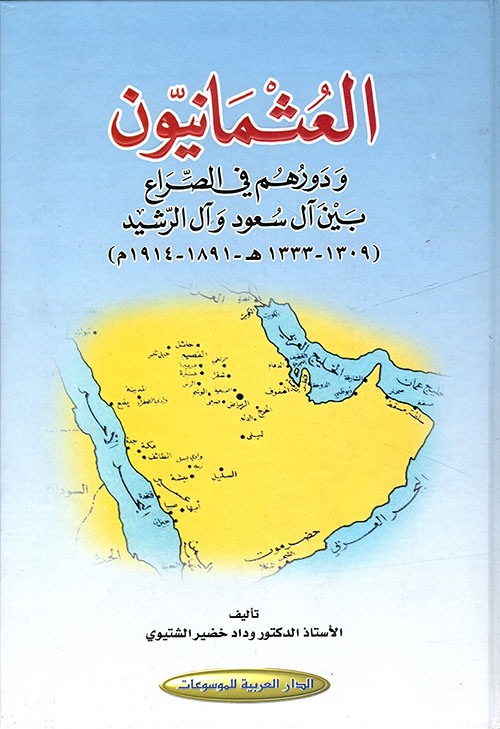 مفهوم الإمامة في كتاب عقيدة الشيعة لدوايت . مـ . دونالدسن - دراسة تحليلية