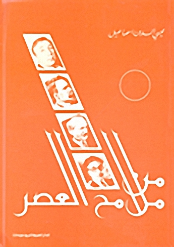 من ملامح العصر