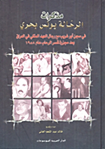 مذكرات الرحالة يونس بحري