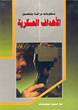 مذكرات فيلبي في العراق والجزيرة العربية 1915 - 1921م