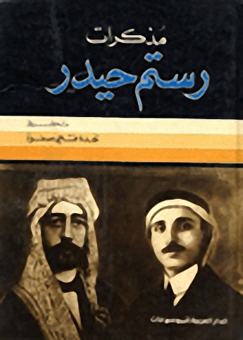مذكرات رستم حيدر