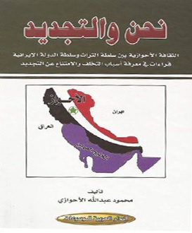 نحن والتجديد