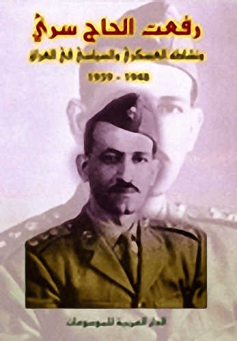 رفعت الحاج سري ونشاطه العسكري والسياسية 1948-1959