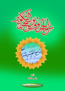 سر الحروف وسحر التكوين