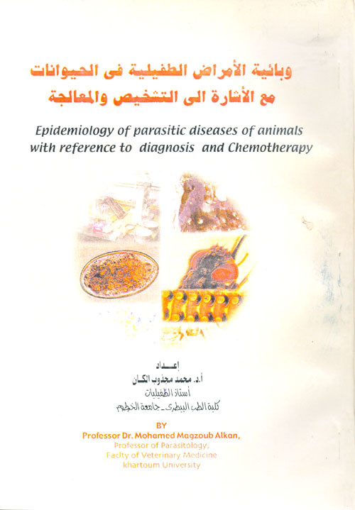 وبائية الإمراض الطفيلية في الحيوانات مع الاشارة الي التشخيص والمعالجة