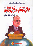 عجائب الأسفار.. وغرائب الأطباق