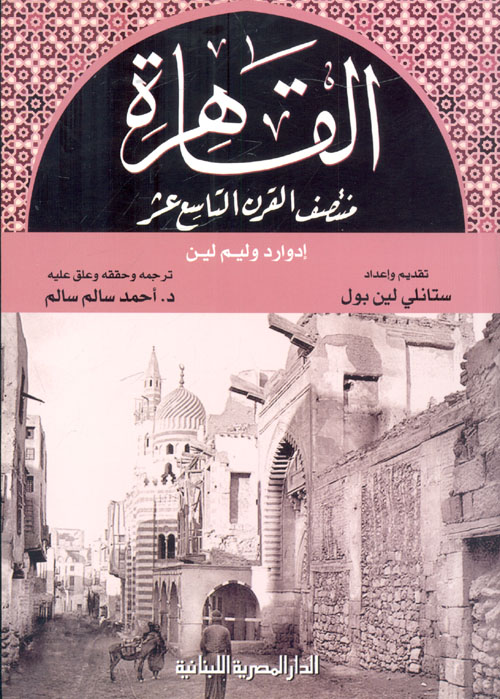 القاهرة.. منتصف القرن التاسع عشر