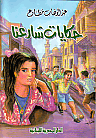حكايات شارعنا