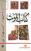 كتاب الموت