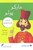 ماركو بولو