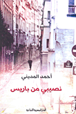 نصيبي من باريس