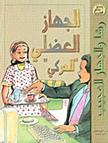 الجهاز العضلي الحركي