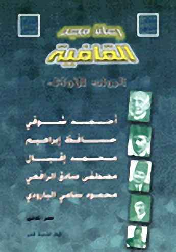 رعاة مجد الفافية