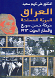 العراق، البيرية المسلحة، حركة حسن سريع وقطار الموت 1963