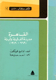 القاهرة مدينة ألف ليلة وليلة 969-1969
