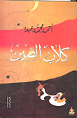 كلاب الصين