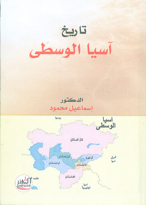 تاريخ أسيا الوسطى