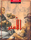 الأمير