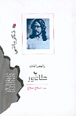 ذكرياتي