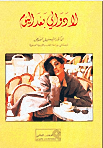 لا دوالي بعد اليوم