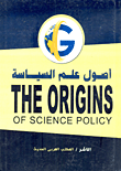 أصول علم السياسة