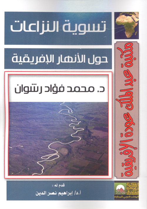 السياسة الخارجية المصرية "أصول وتطور"