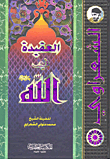 العقيدة في الله