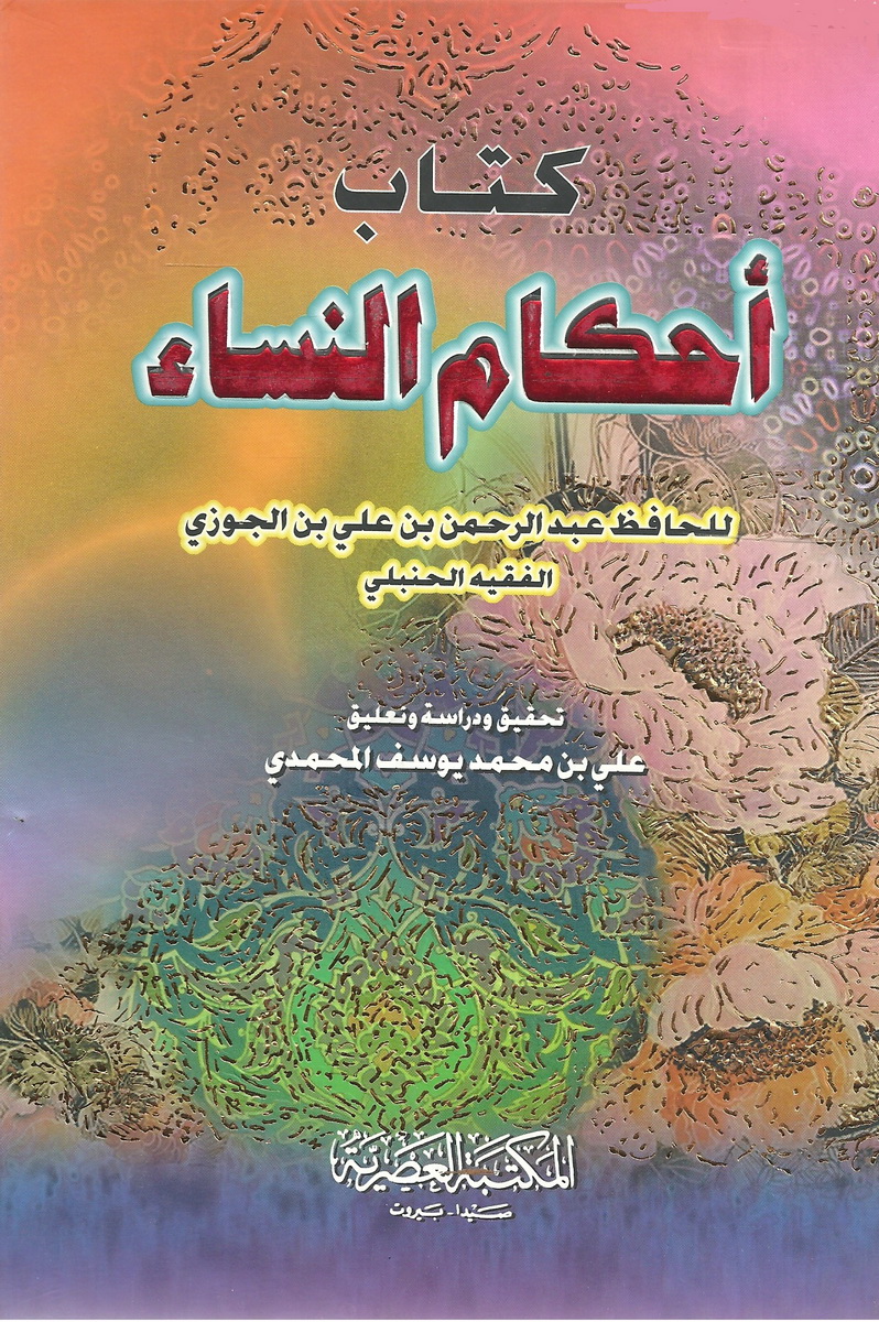 كتاب أحكام النساء